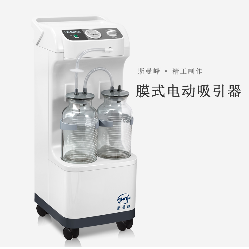 斯曼峰電動(dòng)吸引器